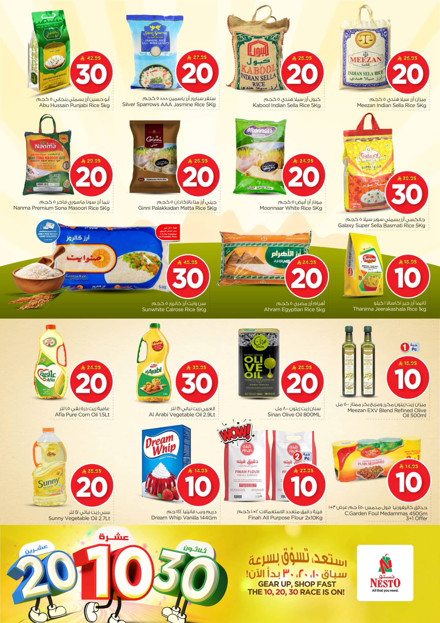 nesto offers from 17jun to 3jun 2025 عروض نستو من 17 يونيو حتى 3 يونيو 2025 صفحة رقم 3